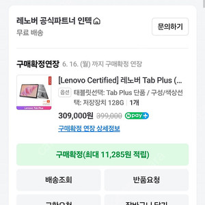 레노버 탭플러스 국내정발제품