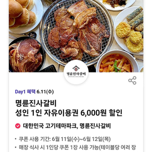 명륜진사 6000 쿠폰 700 원 판매