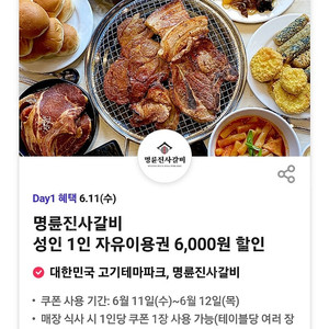 명륜진사 6000 쿠폰 700 원 판매