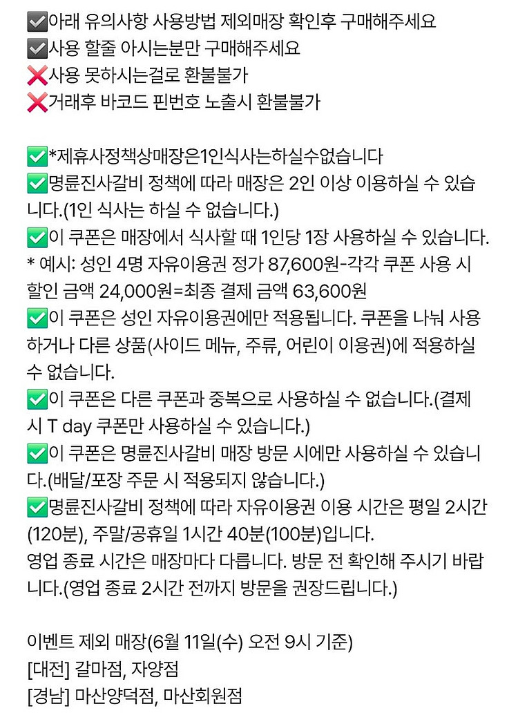 명륜진사 6000 쿠폰 700 원 판매--1