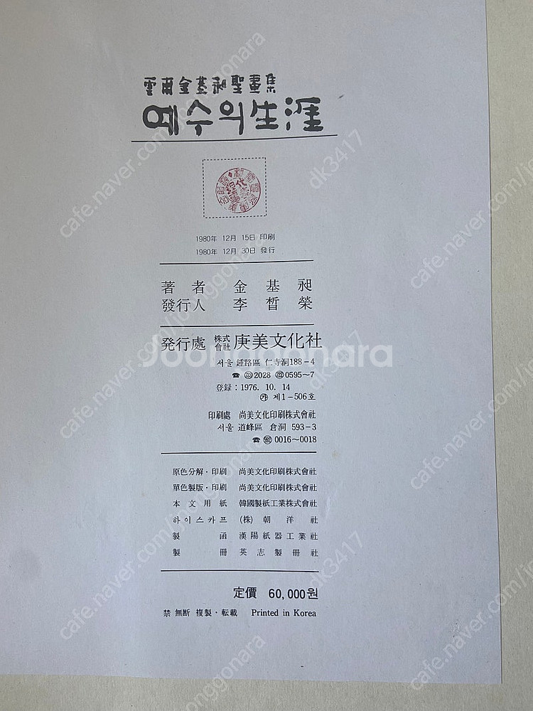 운보김기창 예수의생애--4