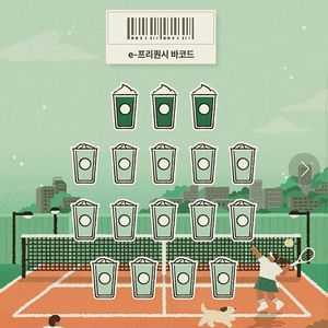 스타벅스 프리퀀시 완성본 2셋
