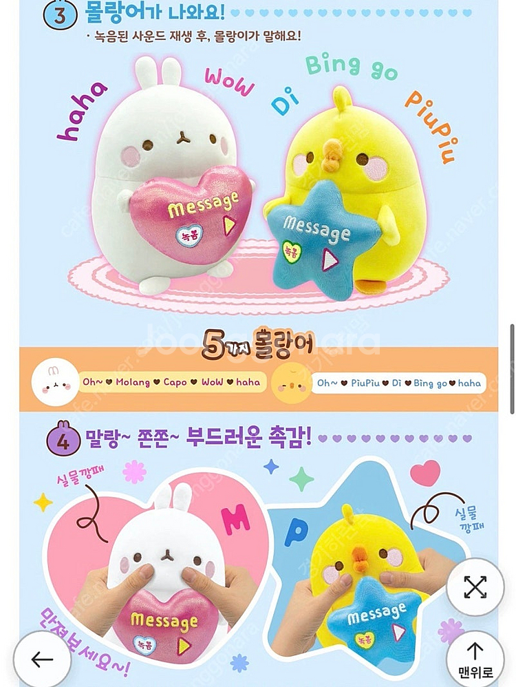 레코딩 피우피우 인형(녹음) 몰랑이--4