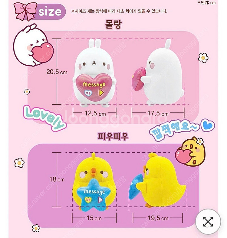 레코딩 피우피우 인형(녹음) 몰랑이--5