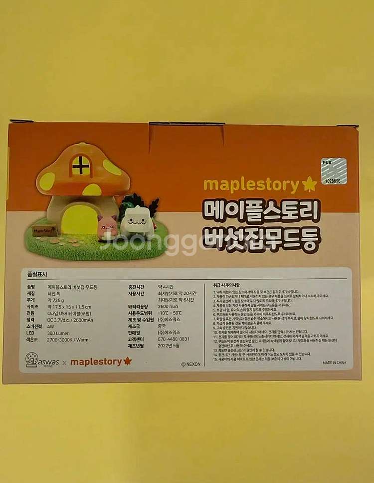 메이플 무드등--2