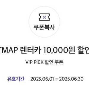티맵 렌터카 1만원 할인쿠폰