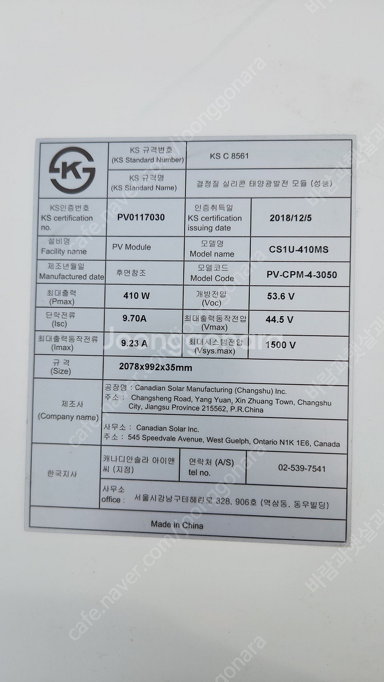 410와트 중고 태양광패널 판매합니다.--2