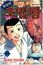 지티오/미스터초밥왕/라면짱/바람의마운드/공포의외인구단/...--1