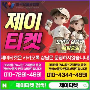 [매입]SK/KT/LG/휴대폰결제미납/핸드폰결제정책/정보/콘텐츠/이용료/상품권/신용카드/할부상품권/컬쳐랜드/스타벅스e카드/스벅/롯데백화점상품권현금화/신세계상품권현금화/알뜰폰/현금교
