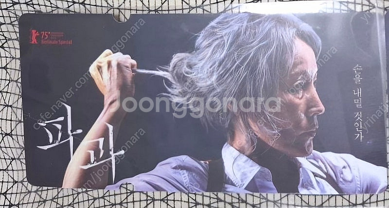 파과 스페셜티켓 조각--1
