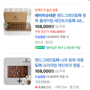 에비히슈테른 엔드그레인 도마 큰사이즈 택포 (한번사용 거의새제품)