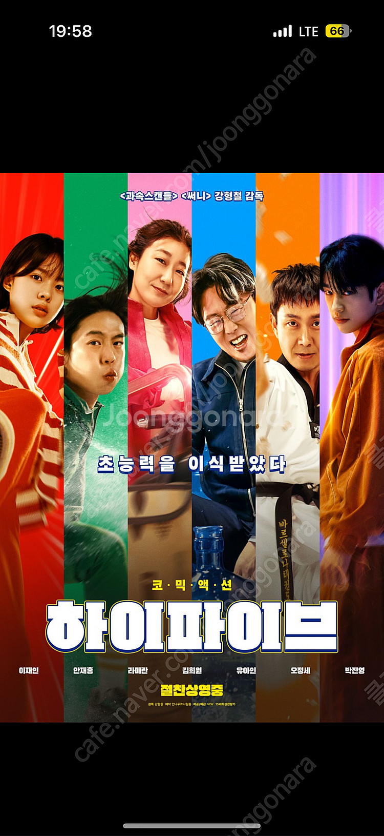 영화 하이파이브 롯데시네마, 메가박스, cgv영화관람권...--0