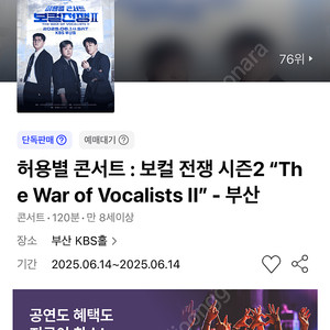 허용별 부산콘서트 6월 14일 오후 2시 R석 2장