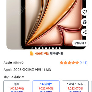 아이패드 에어 6세대 m3 11인치 256gb