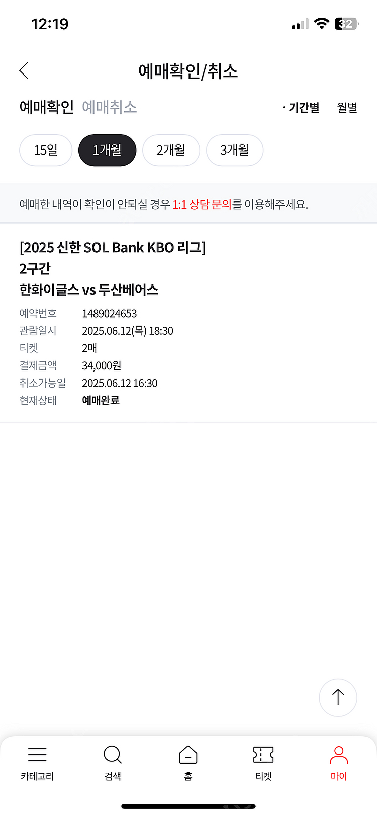 오늘 6/12 대전 한화 vs 두산 3루 내야 지정석A...--0