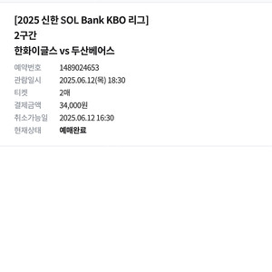 오늘 6/12 대전 한화 vs 두산 3루 내야 지정석A 118구역 1장 정가양도 (2장 있어요)