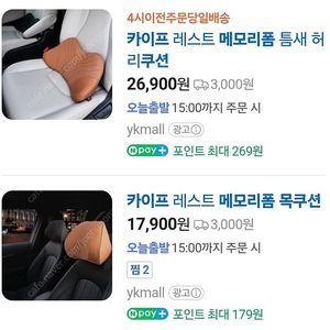 미사용 새제품 카이프 허리쿠션.헤드쿠션 세트4개 (서비스 GN7 콘솔트레이) 판매합니다