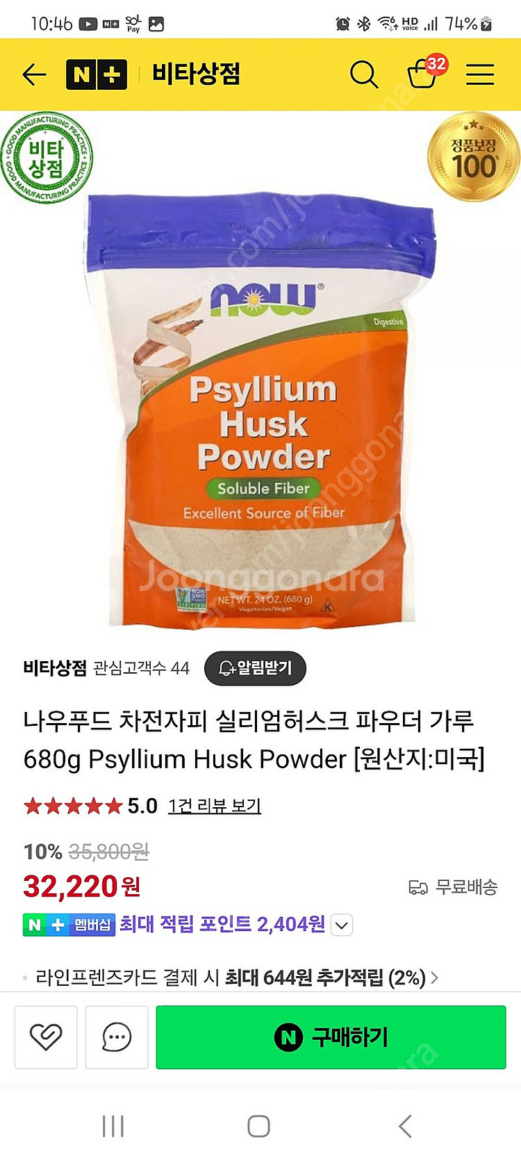 나우푸드 차전자피 식이섬유 파우더 680g--1