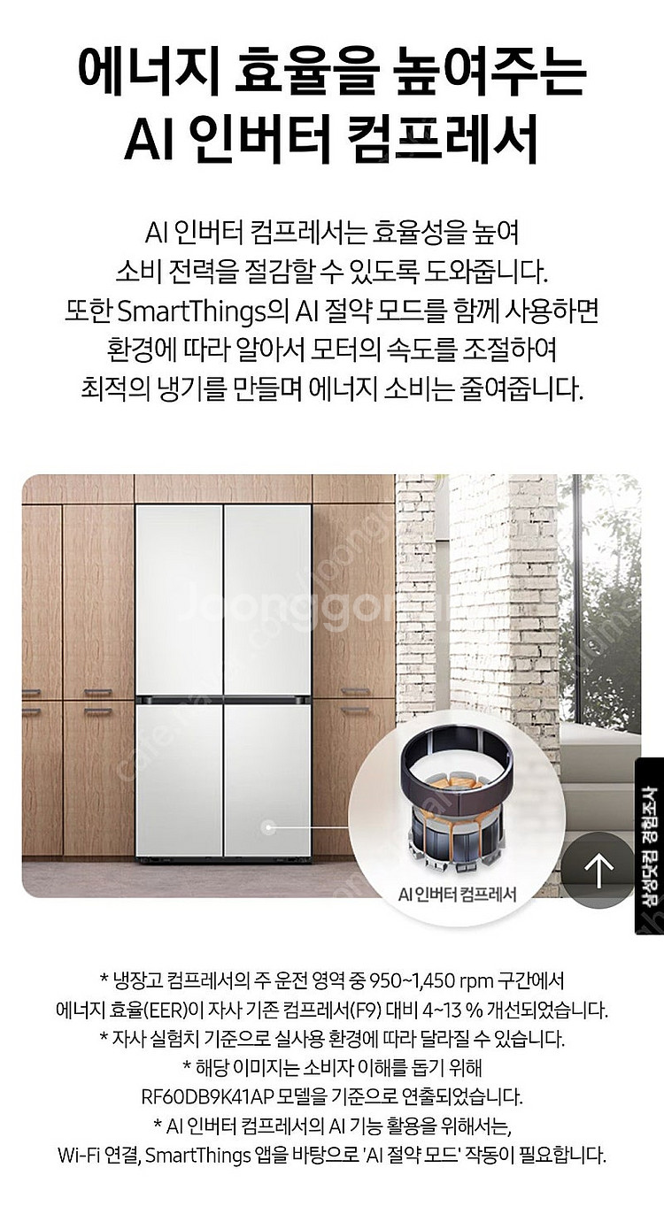 삼성 비스포크 AI 냉장고 4도어 869L(UV탈취) ...--2