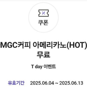 메가MGC 아메리카노 HOT 쿠폰