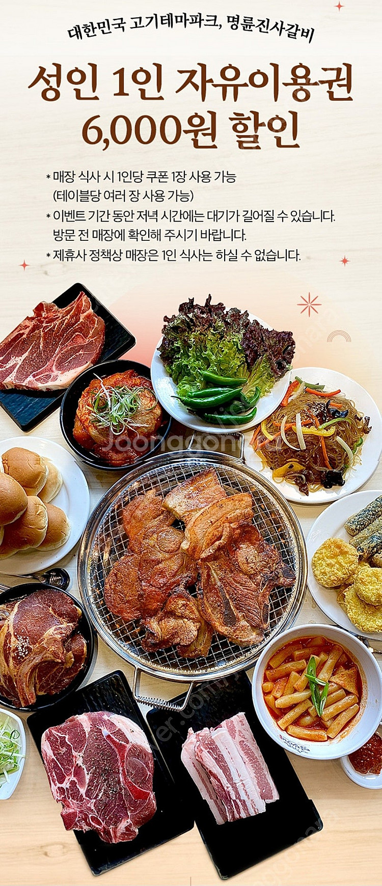 명륜진사갈비 6000원 6천원 할인쿠폰 (여러장 가능)--0