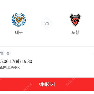 대구FC 포항스틸러스 원정석 2연석