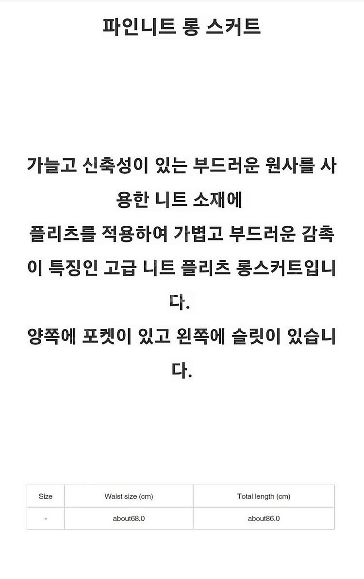플리츠플리즈 이세이미야케 미 파인니트스커트--1