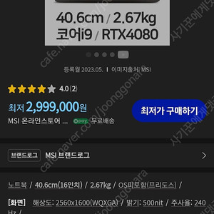 MSI i9 RTX4080 게이밍 노트북 팝니다