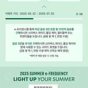 스타벅스 프리퀀시 미션 1개 2500