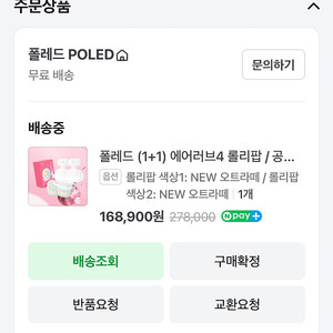 폴레드 에어러브4 롤리팝(오트라떼 새상품)