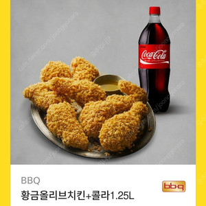 BBQ 비비큐 황금올리브+콜라 기프티콘