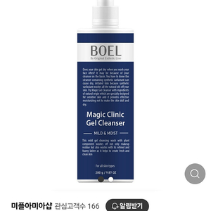 미플 피부 관리실 보엘 매직 젤 클렌저(280g) -일산.이중세안 필요없어요-