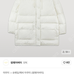 썸웨어버터 Butter Half Padding / 아이보리