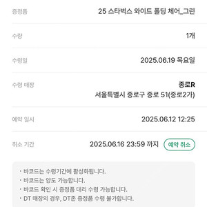 스타벅스 프리퀀시 라코스테 폴딩체어 그린 직접수령 (바코드양도)