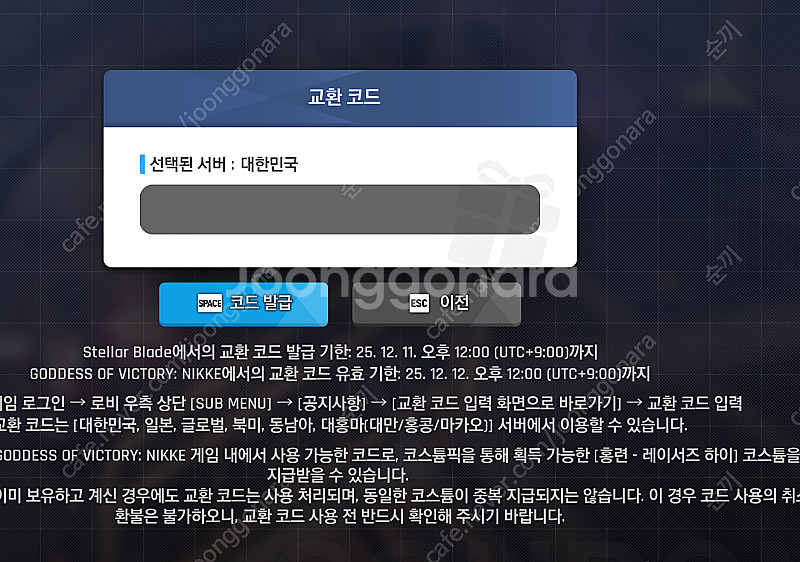 스텔라블레이드 니케 쿠폰 팝니다--0
