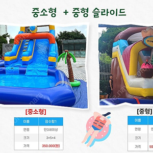 아이들이 소리 지르고 달려온다! 워터슬라이드 렌탈, 이 정도면 행사 끝입니다