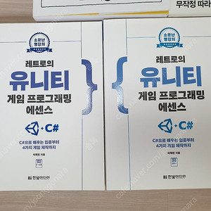 레트로의 유니티 게임 프로그래밍 에센스