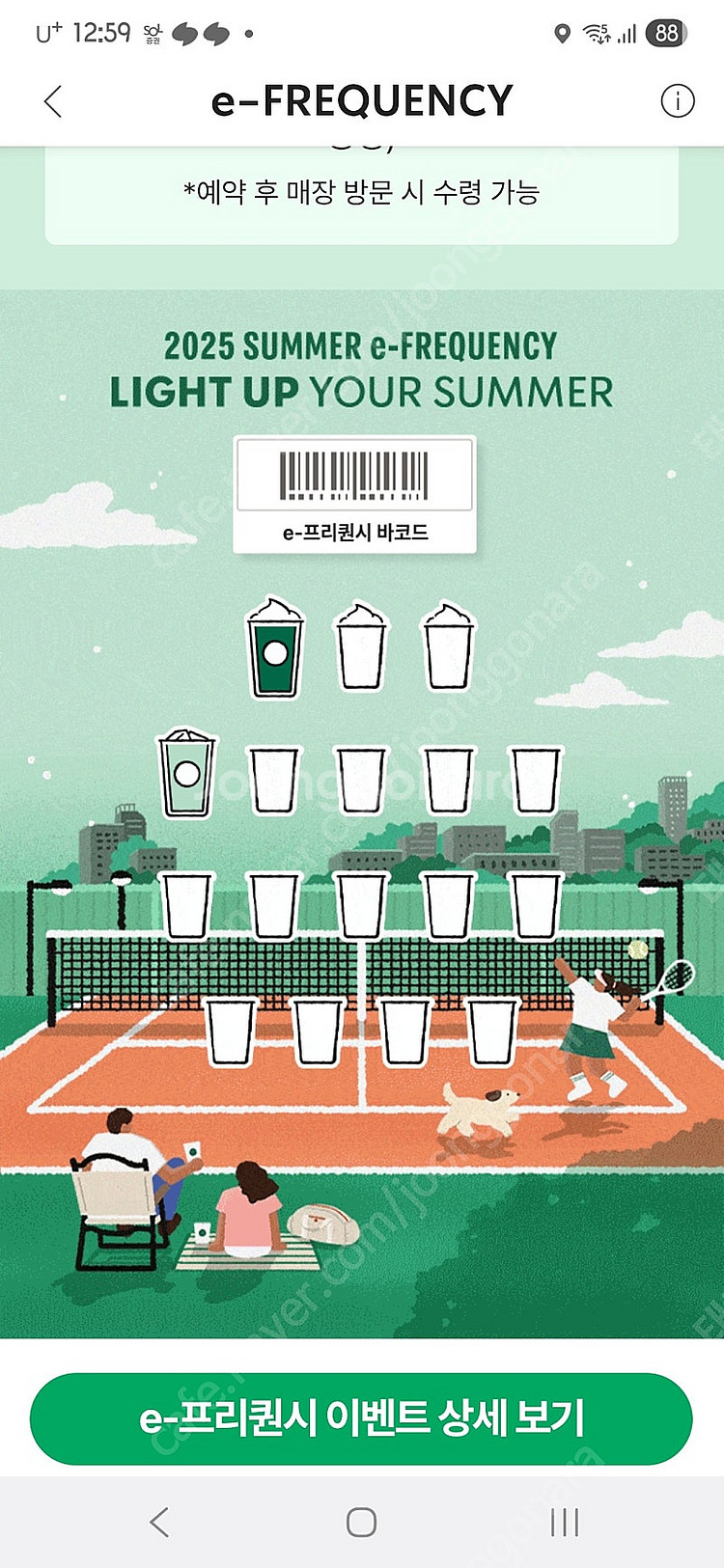 스타벅스 프리퀀시 미션1+일반1 일괄팜--0