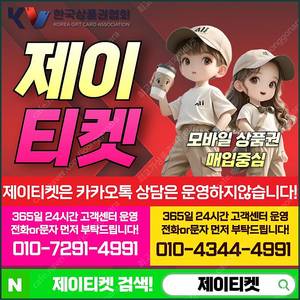[매입]SK/KT/LG/휴대폰결제미납/핸드폰결제정책/정보/콘텐츠/이용료/상품권/신용카드/할부상품권/컬쳐랜드/스타벅스e카드/스벅/롯데백화점상품권현금화/신세계상품권현금화/알뜰폰/현금교