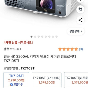 벤큐 4k tk710sti 레이저 빔프로젝터 S급 팝니다 박스풀셋
