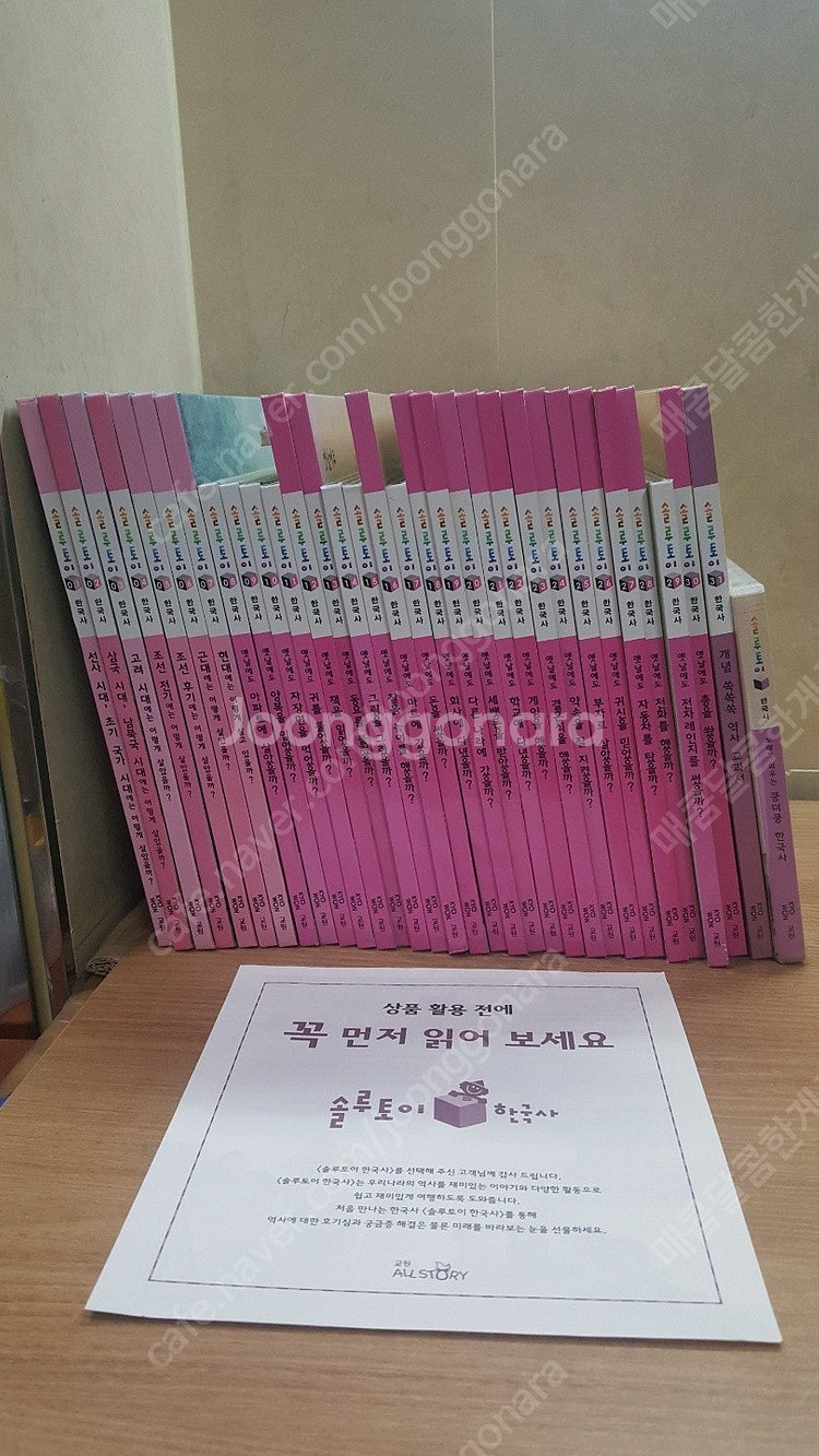 교원 올스토리 전집 솔루토이 한국사, 세계사, 위인, ...--1