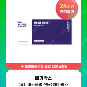 메가박스 일반예매권 (~6/12) 장당6000원
