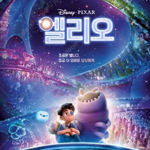 롯데시네마 엘리오 1매 6000원 예매