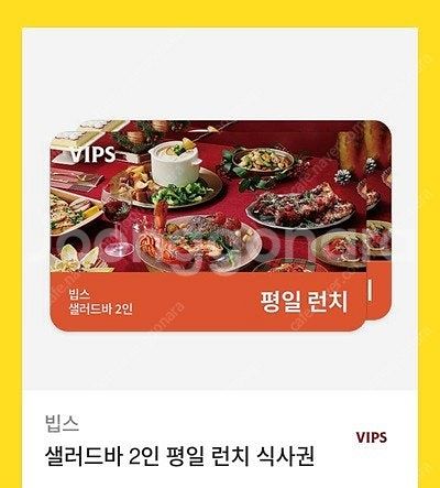 빕스 샐러드바 2인 평일런치 75800>58000원 (...--0