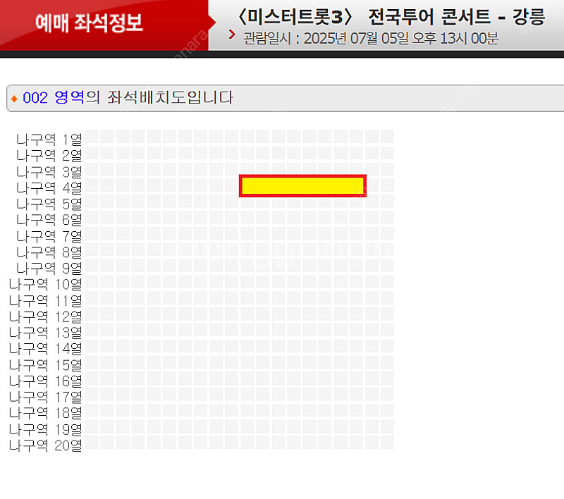 [강릉] 미스터트롯3 7/5 토요일 13시 나구역 4열...--0