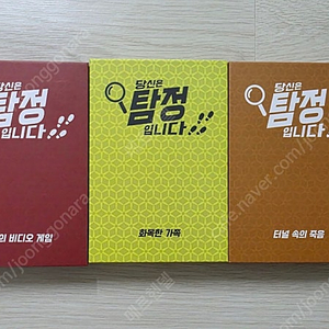당신은 탐정입니다 추리게임 보드게임 텀블벅