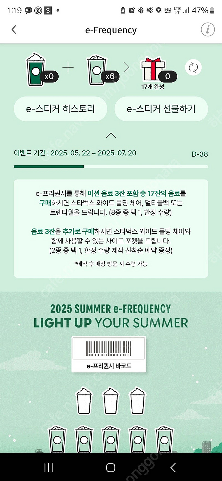스타벅스 프리퀀시 일반 6개판매합니다--0