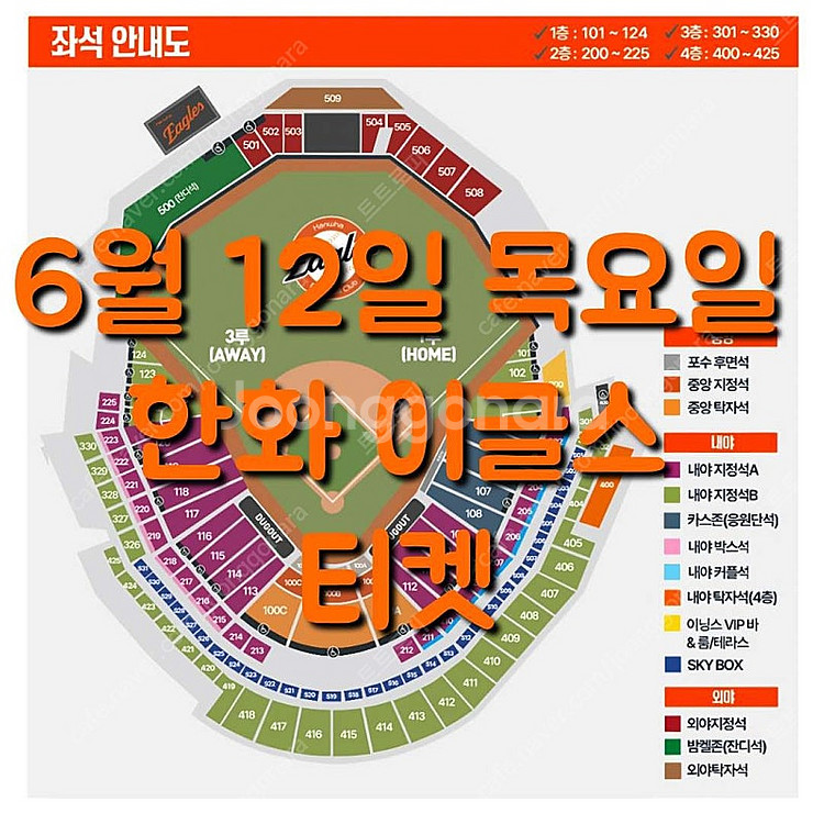 목요일 6월 12일 한화 이글스 두산 베어스 3루 1루...--0
