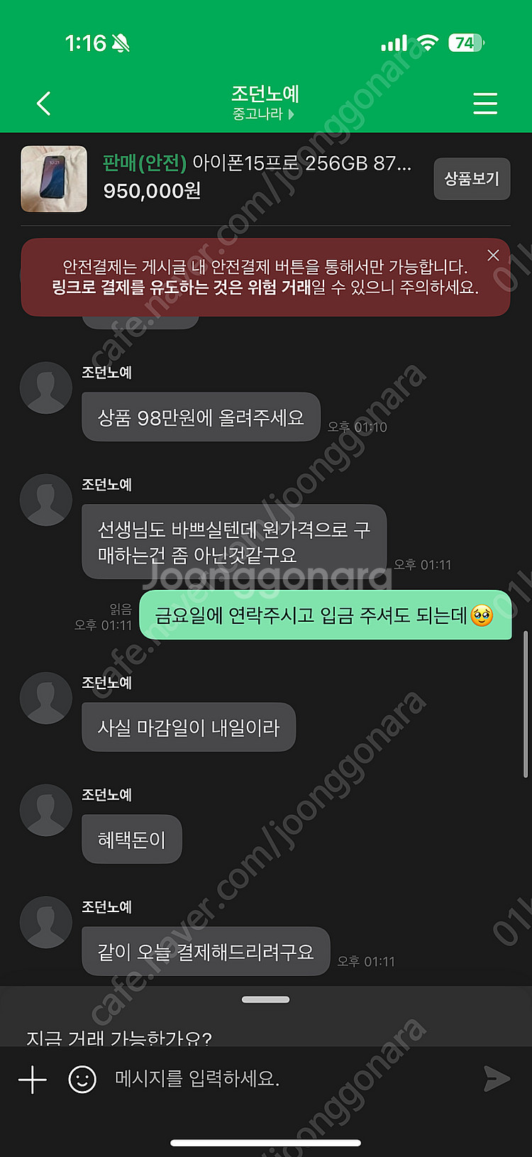 아이폰 15프로 256GB 팝니다. 솔잎다힘 사이트 (...--1
