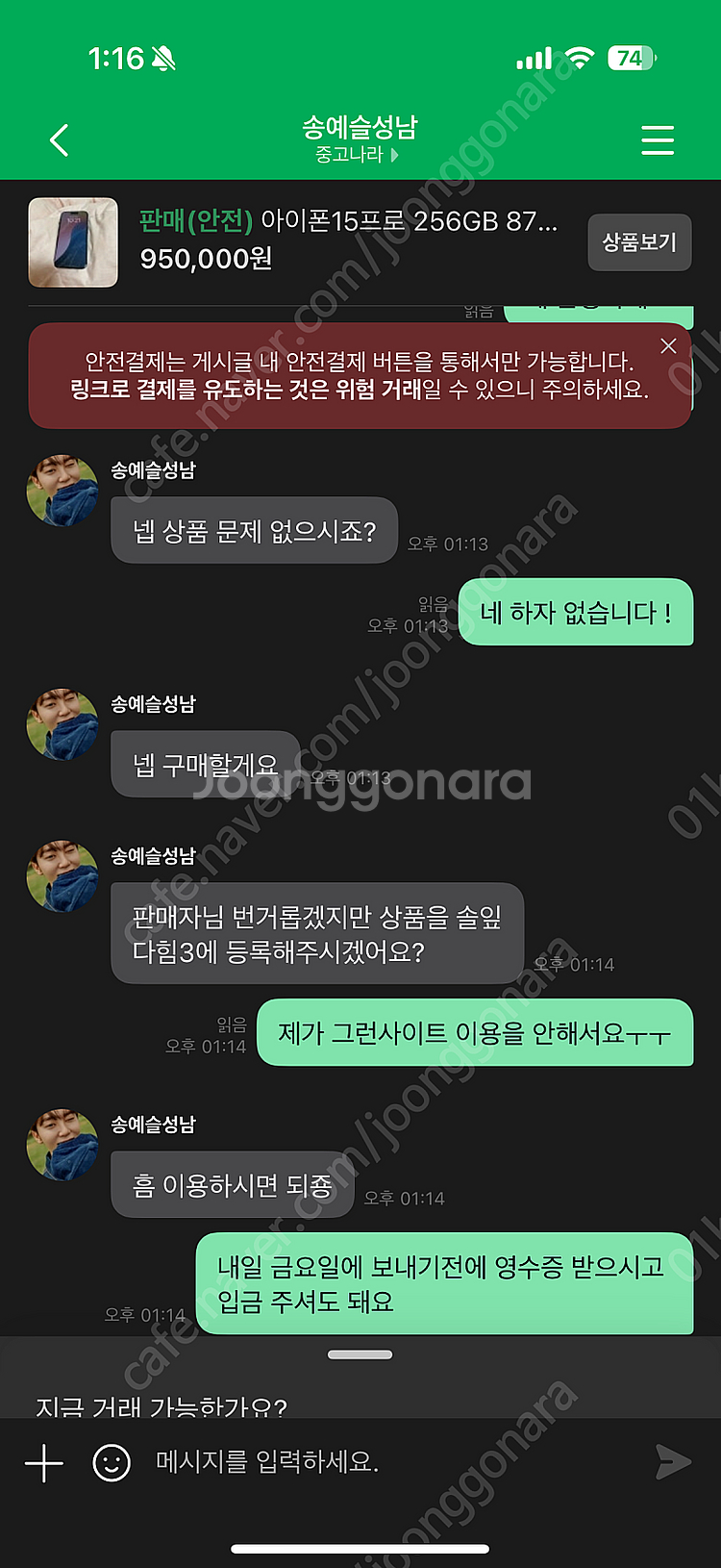 아이폰 15프로 256GB 팝니다. 솔잎다힘 사이트 (...--3